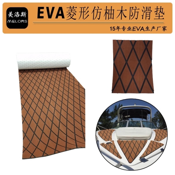 美洛斯菱形纹EVA船垫