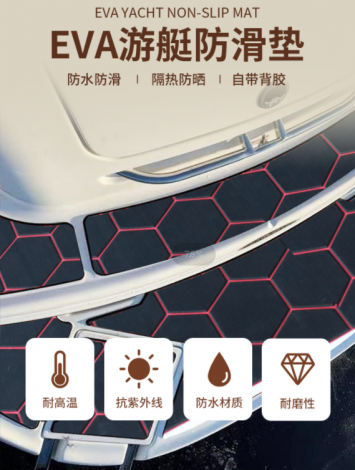船用EVA防滑垫