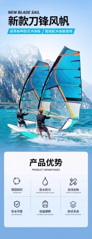 新款刀锋风帆