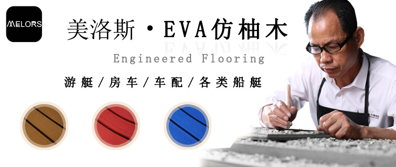 EVA防滑垫