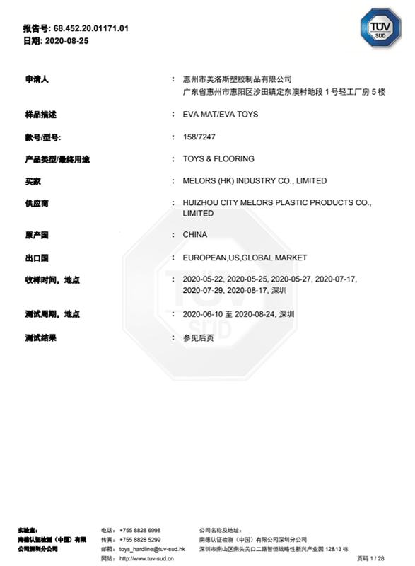 2020地垫测试报告