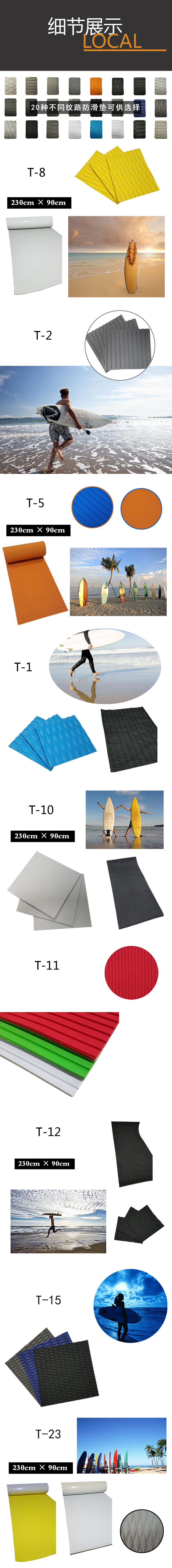 冲浪板防滑垫
